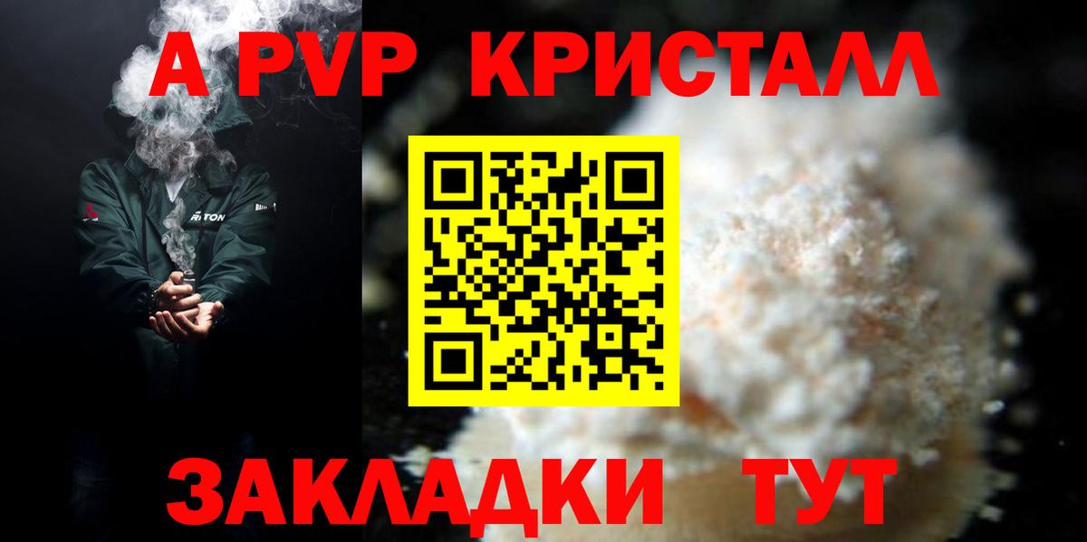 A PVP крисы CK Луховицы