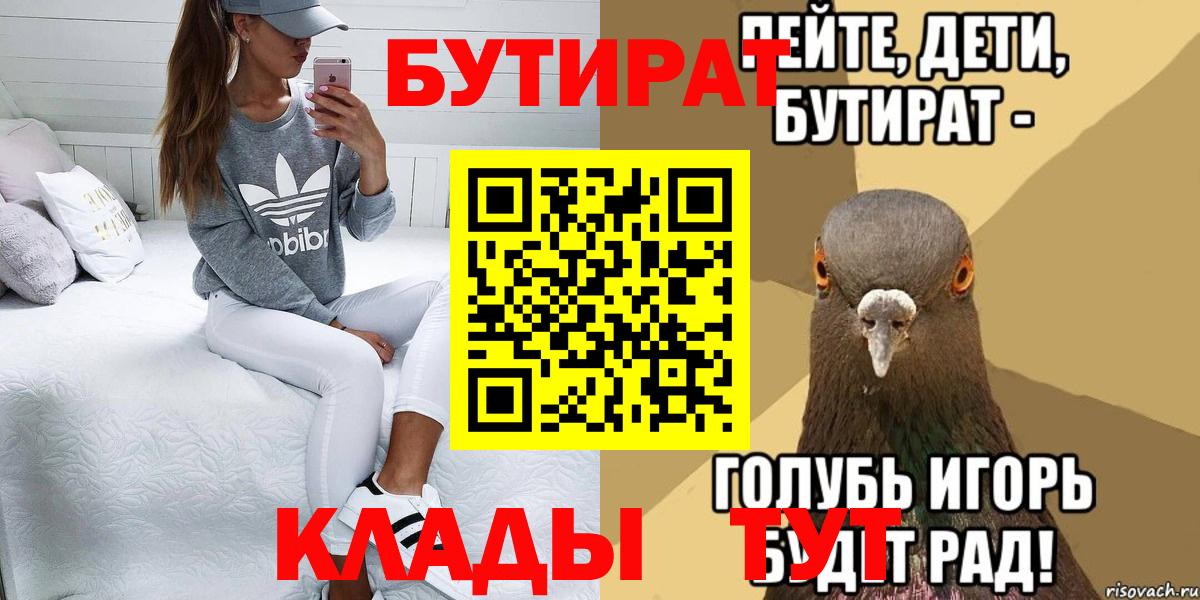 Бутират 99%  Вход с VPN  Луховицы 