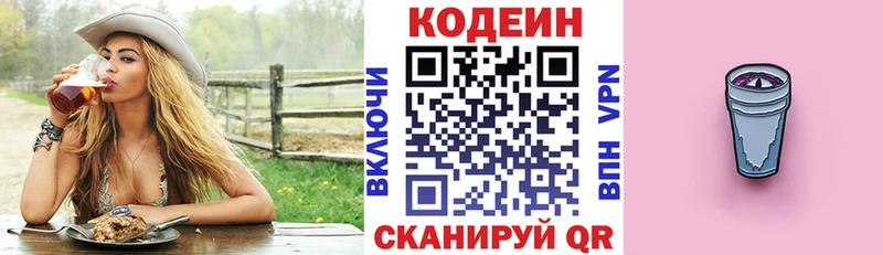 даркнет сайт  Луховицы  Codein напиток Lean (лин) 