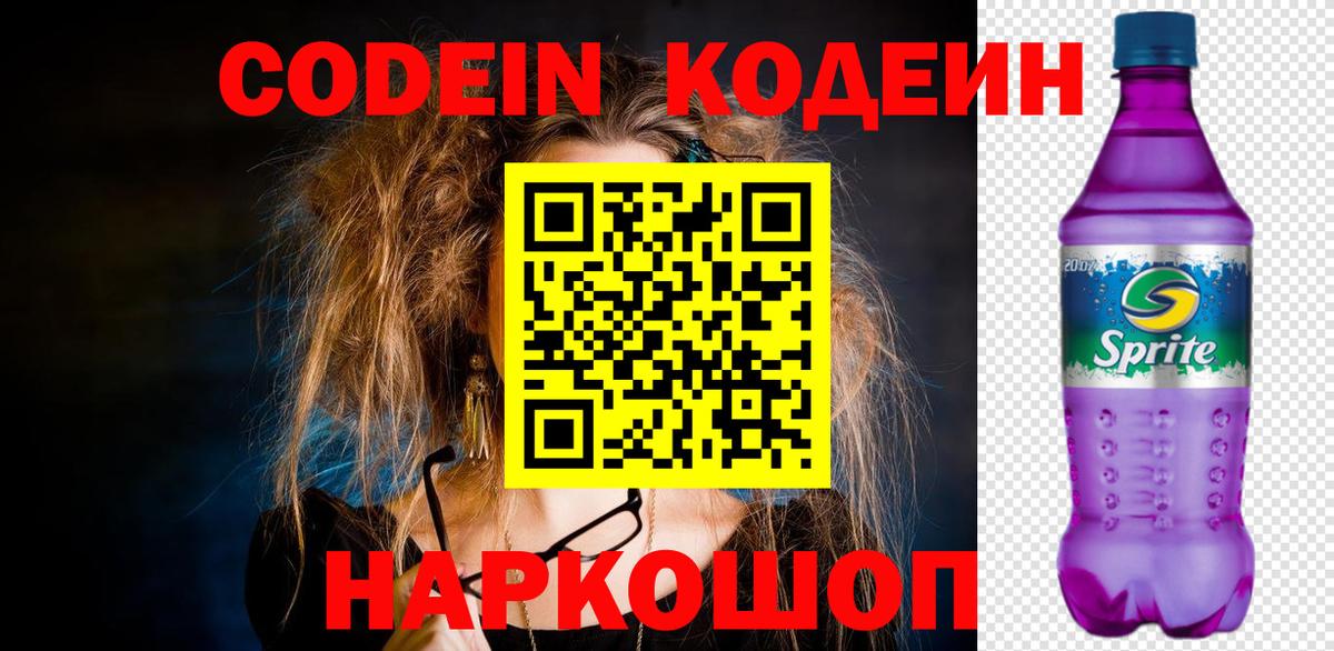 Луховицы  Codein напиток Lean (лин)  Кодеин напиток Lean (лин)  Вход с VPN 