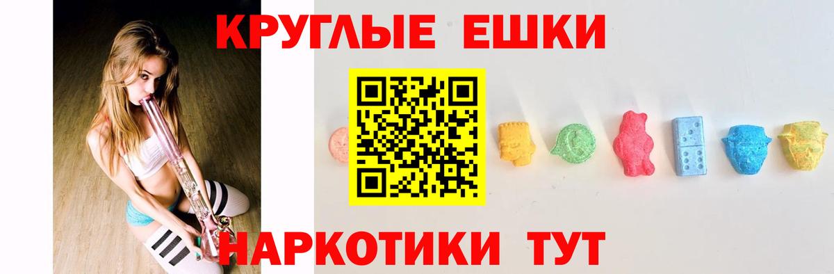 Экстази круглые Луховицы
