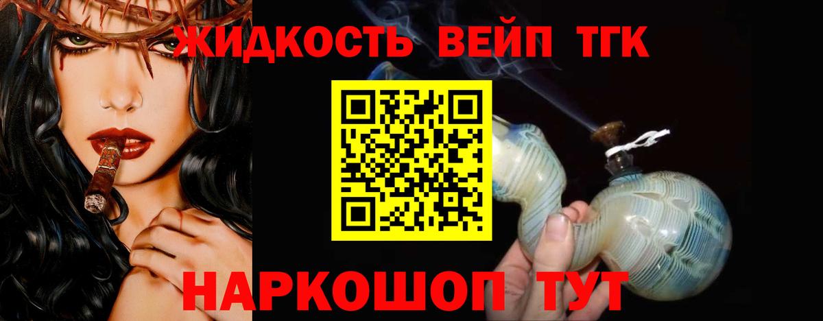 Дистиллят ТГК вейп  Вход с VPN  Луховицы  ТГК концентрат 